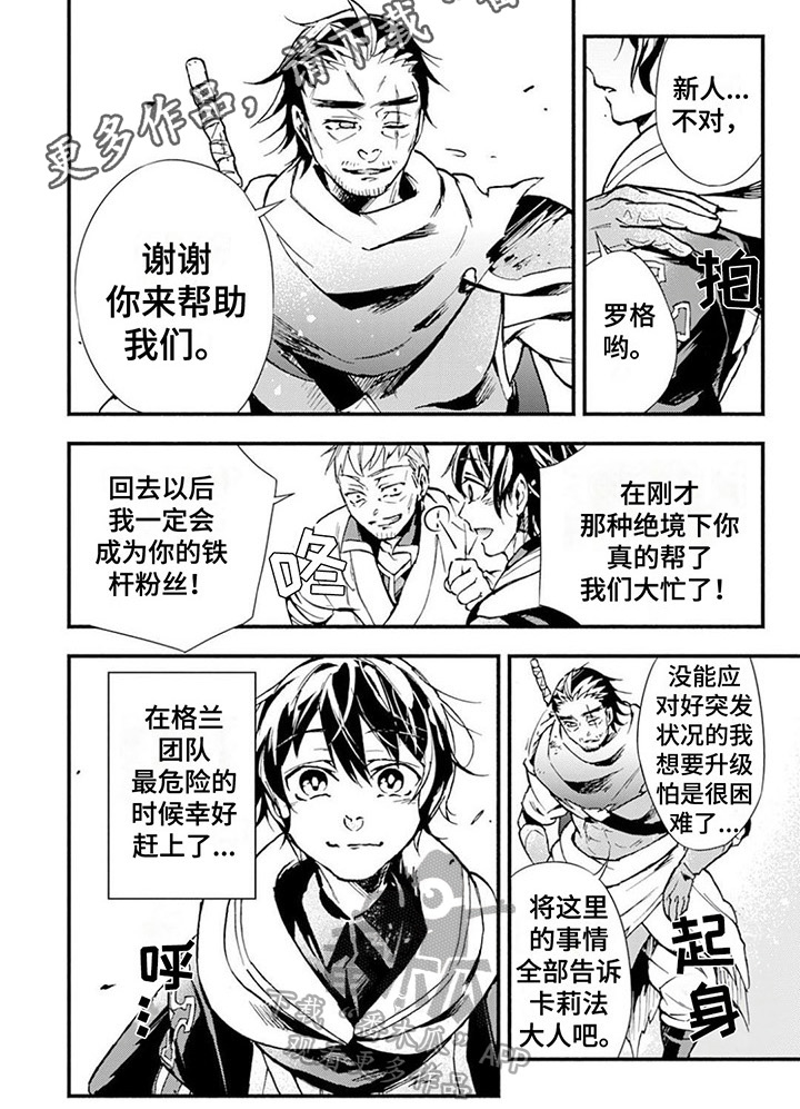 《转职死灵法师》漫画最新章节第11章：及时赶来免费下拉式在线观看章节第【1】张图片