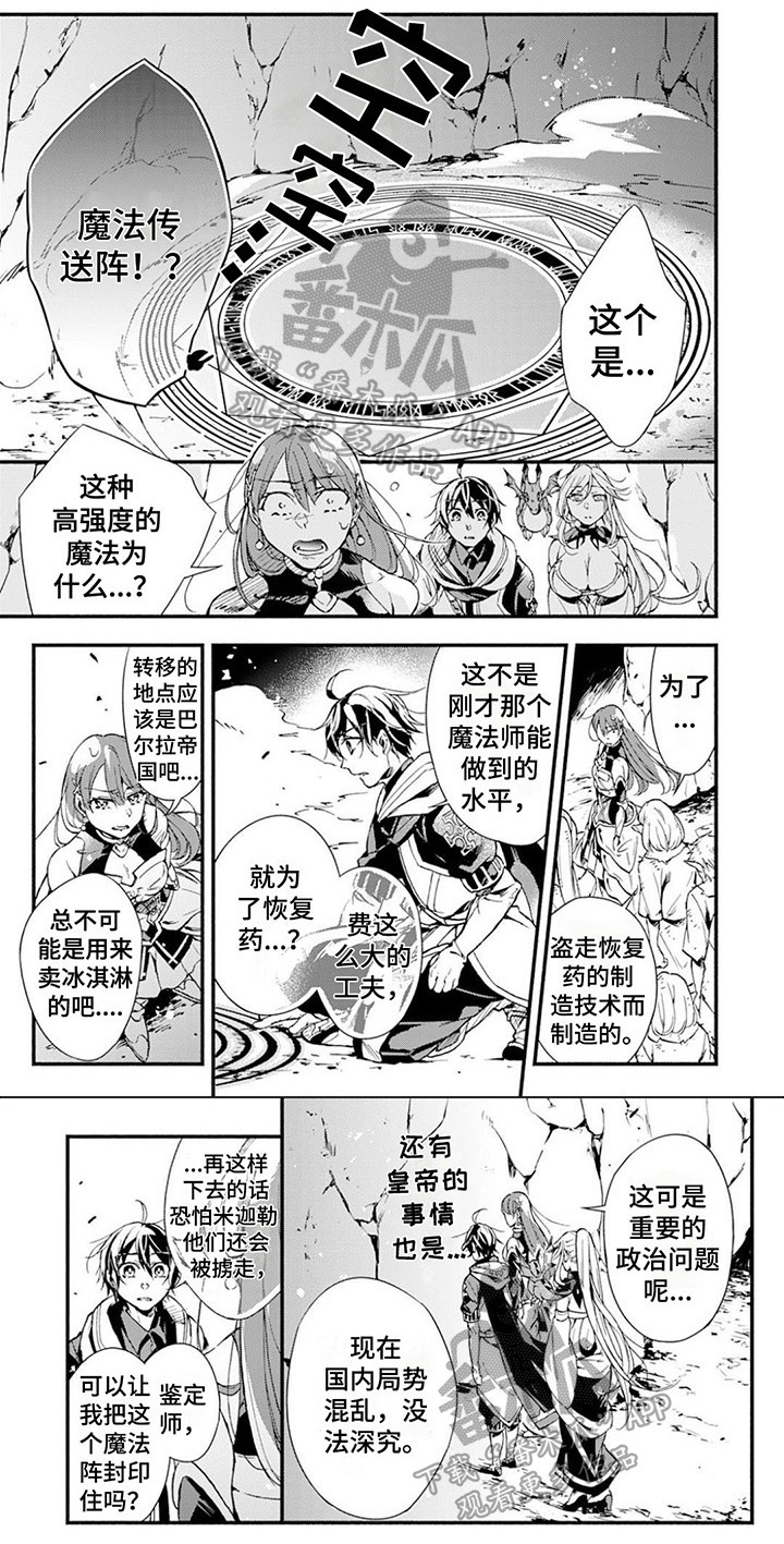 《转职死灵法师》漫画最新章节第17章：分析局势免费下拉式在线观看章节第【1】张图片