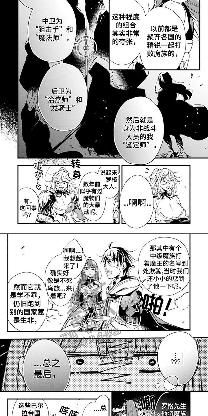 《转职死灵法师》漫画最新章节第17章：分析局势免费下拉式在线观看章节第【3】张图片