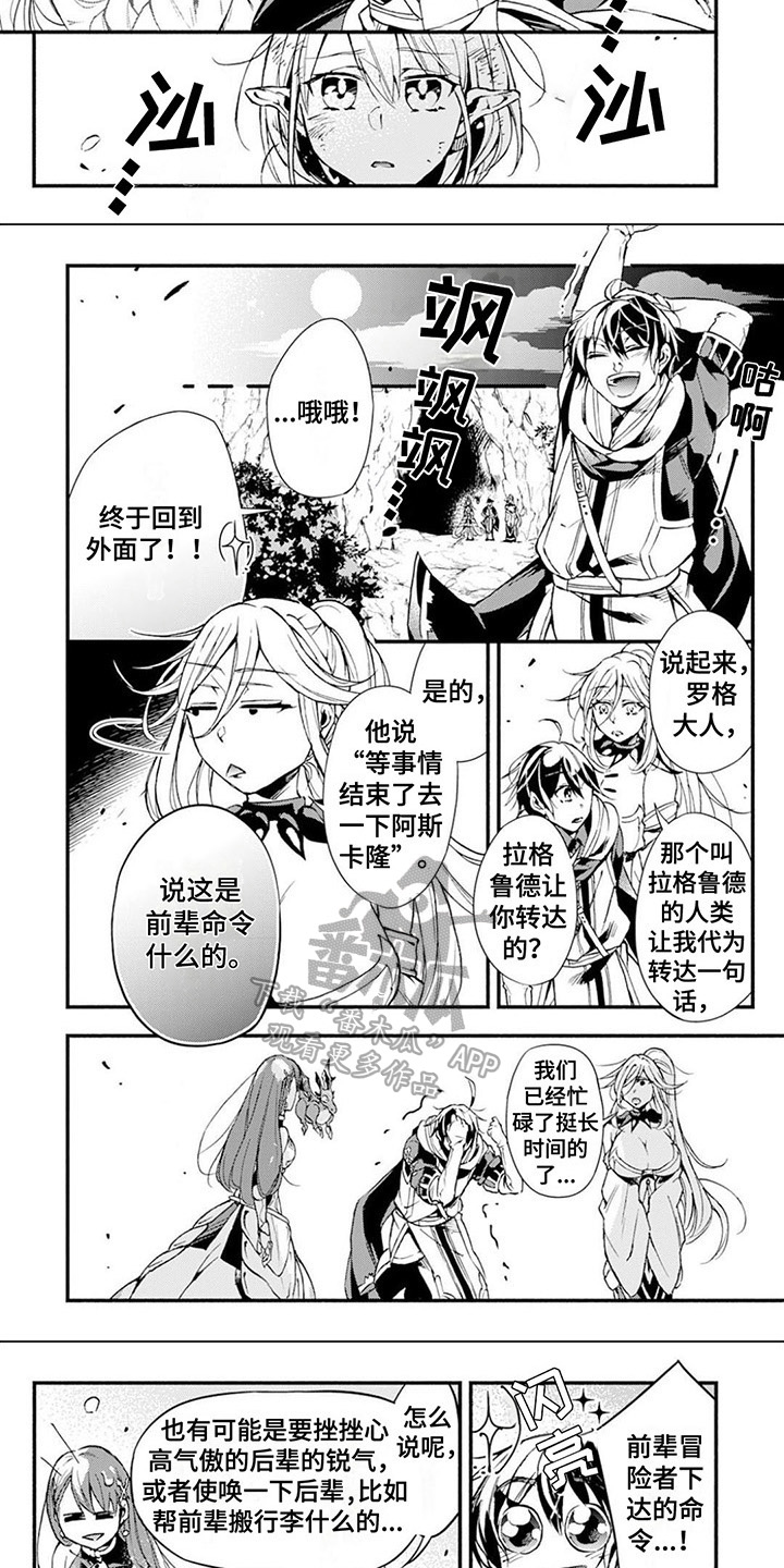 《转职死灵法师》漫画最新章节第18章：庆祝免费下拉式在线观看章节第【6】张图片