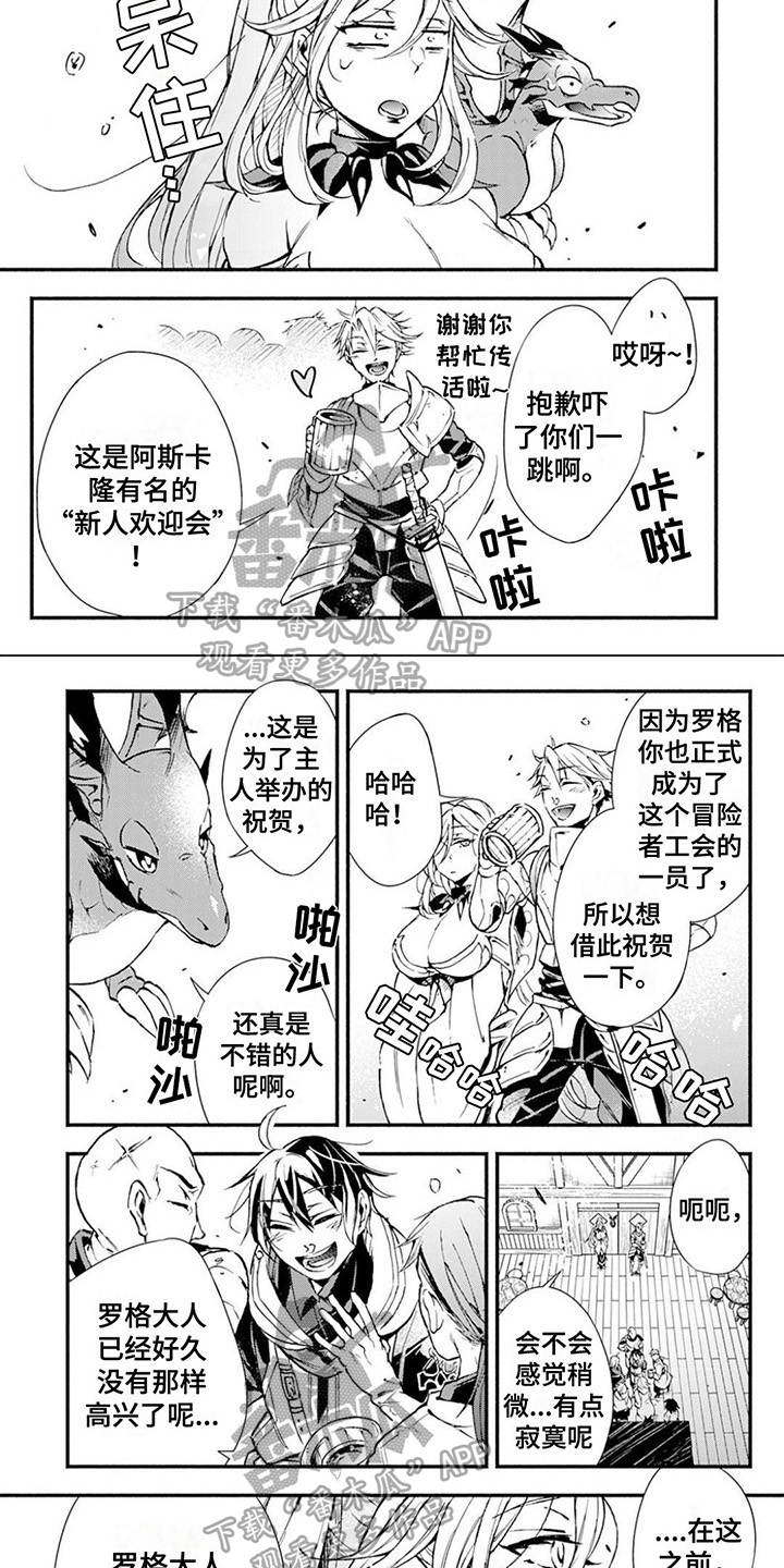 《转职死灵法师》漫画最新章节第18章：庆祝免费下拉式在线观看章节第【2】张图片