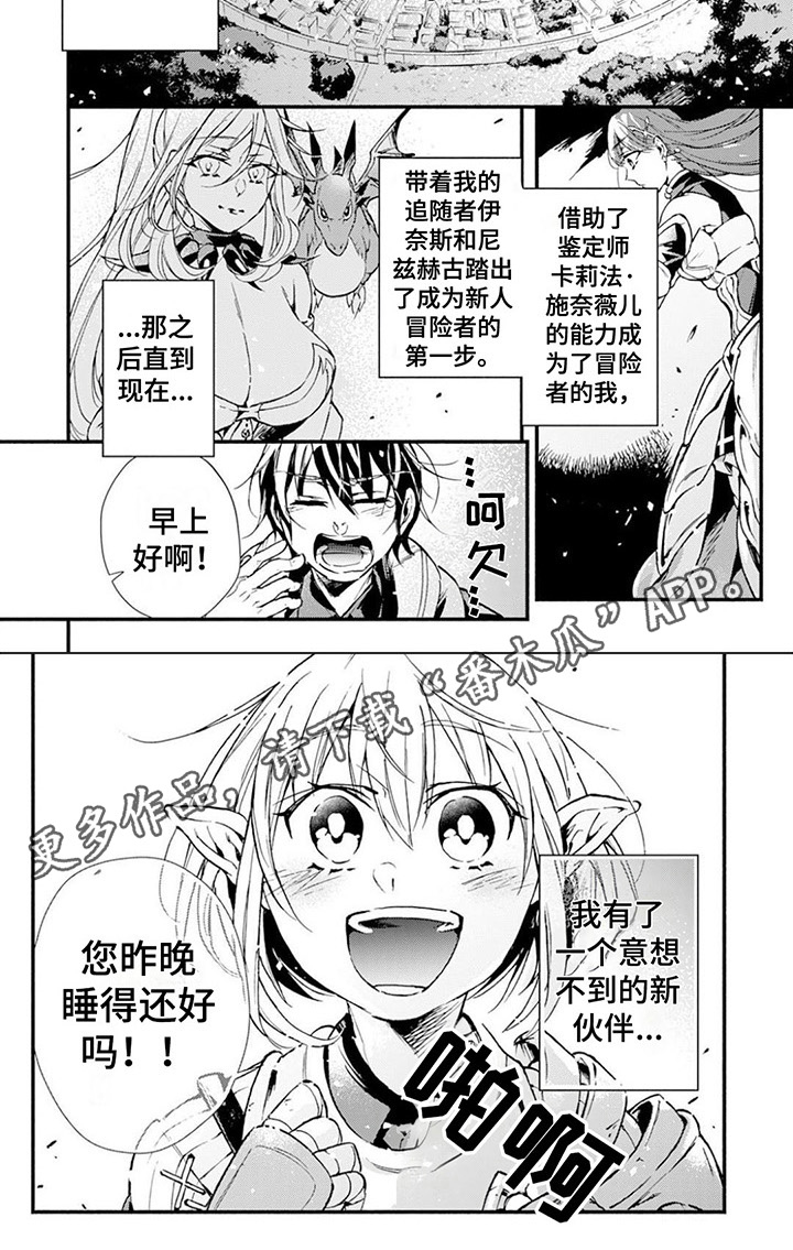 《转职死灵法师》漫画最新章节第20章：新伙伴免费下拉式在线观看章节第【1】张图片