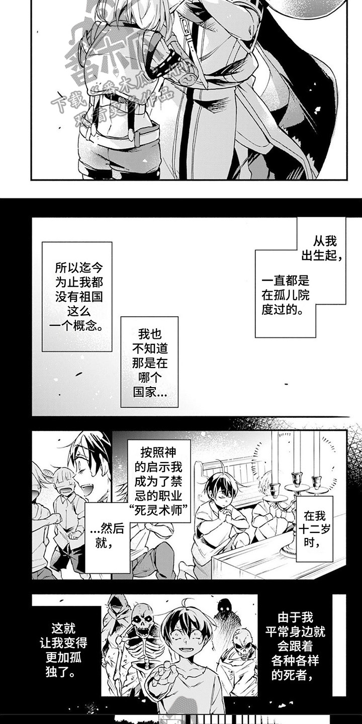 《转职死灵法师》漫画最新章节第20章：新伙伴免费下拉式在线观看章节第【3】张图片