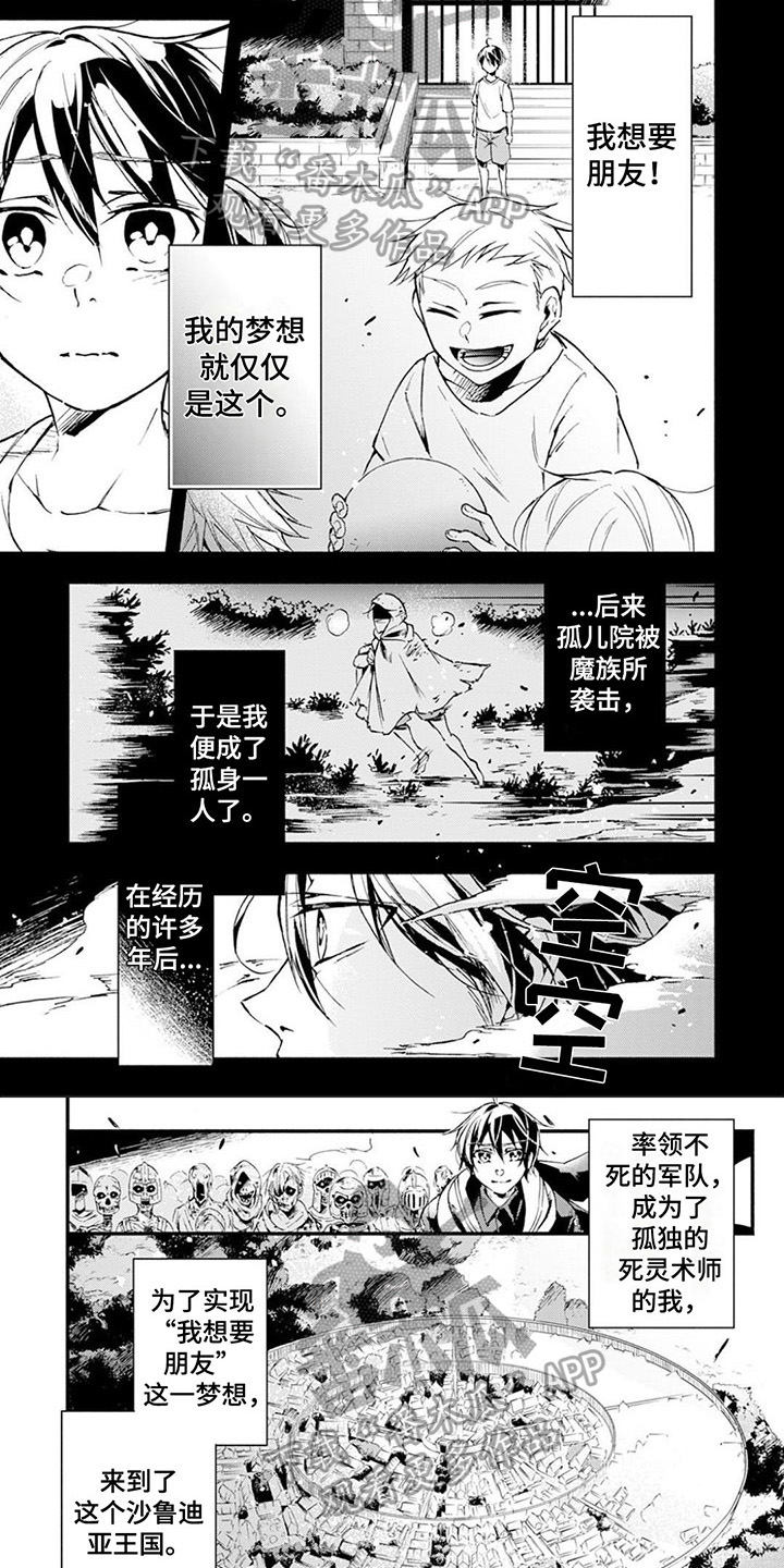 《转职死灵法师》漫画最新章节第20章：新伙伴免费下拉式在线观看章节第【2】张图片