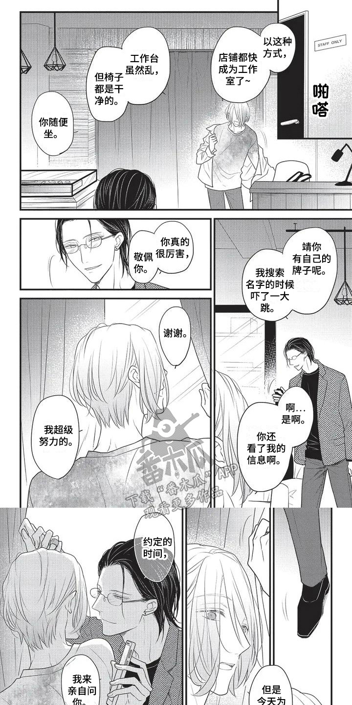 《一拍即合》漫画最新章节第5章：触动心扉 免费下拉式在线观看章节第【8】张图片