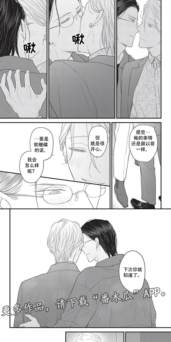 《一拍即合》漫画最新章节第15章：忍一忍 免费下拉式在线观看章节第【5】张图片