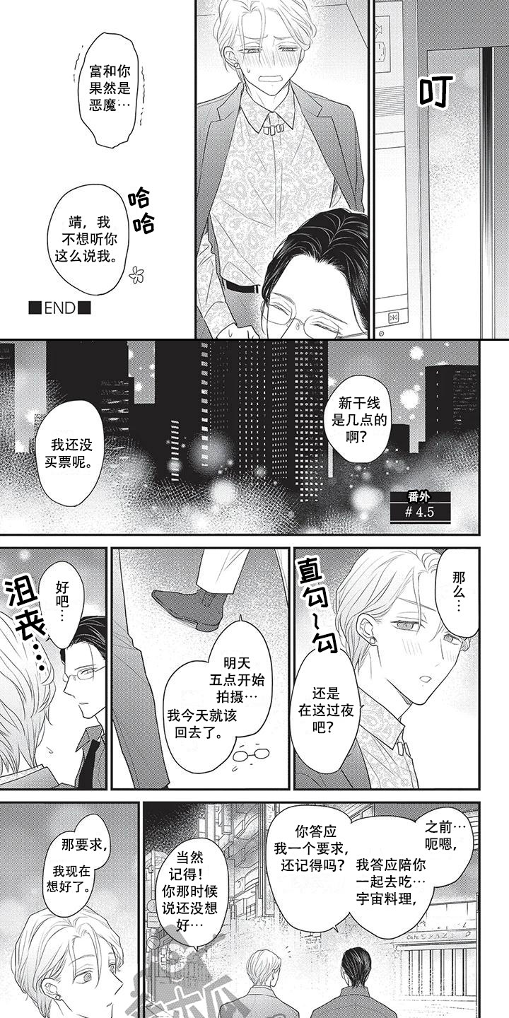 《一拍即合》漫画最新章节第15章：忍一忍 免费下拉式在线观看章节第【4】张图片