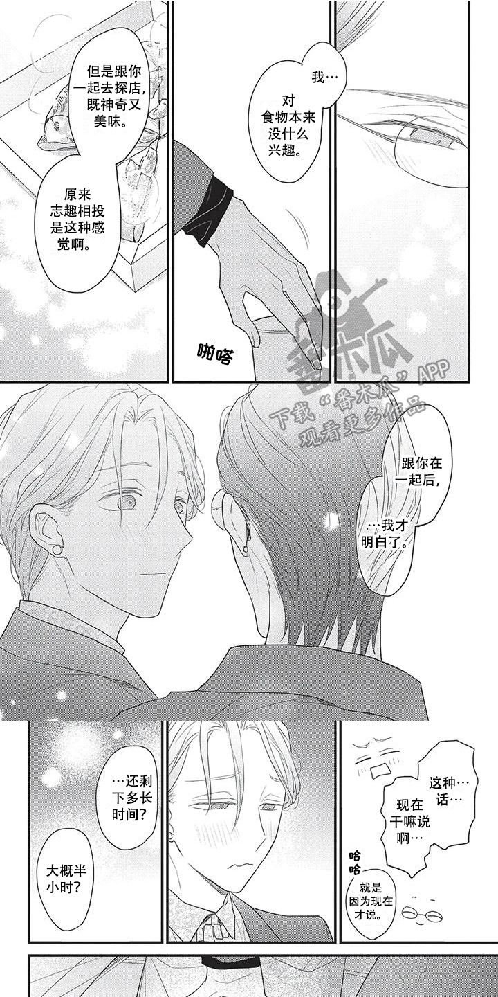 《一拍即合》漫画最新章节第16章：坦诚免费下拉式在线观看章节第【8】张图片