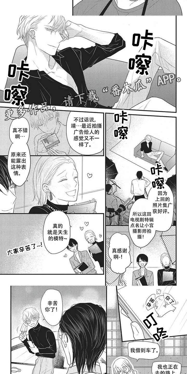 《一拍即合》漫画最新章节第20章：输给他了免费下拉式在线观看章节第【4】张图片