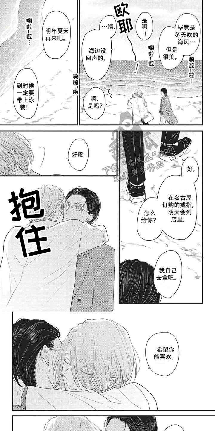 《一拍即合》漫画最新章节第23章：被撞见免费下拉式在线观看章节第【7】张图片