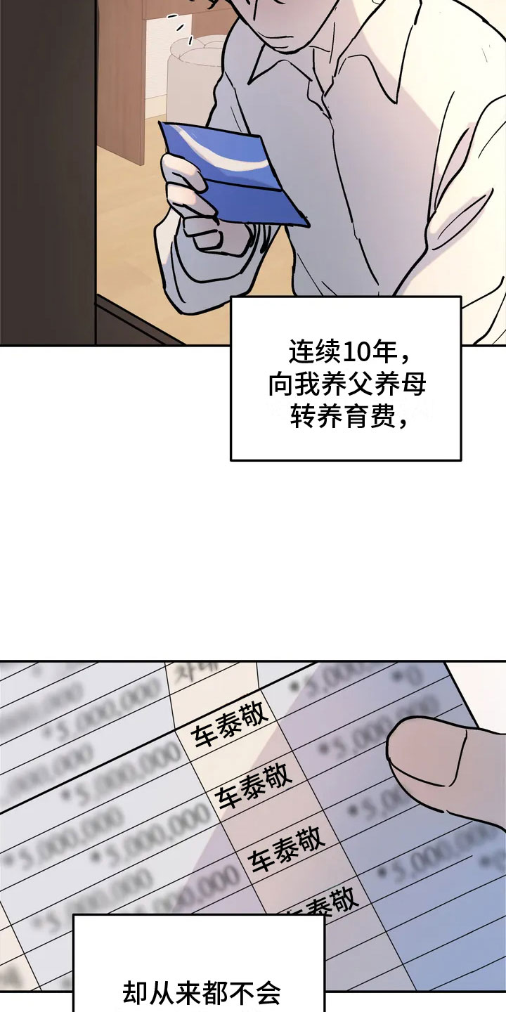 《无根之树》漫画最新章节第2章：家庭暴力免费下拉式在线观看章节第【2】张图片