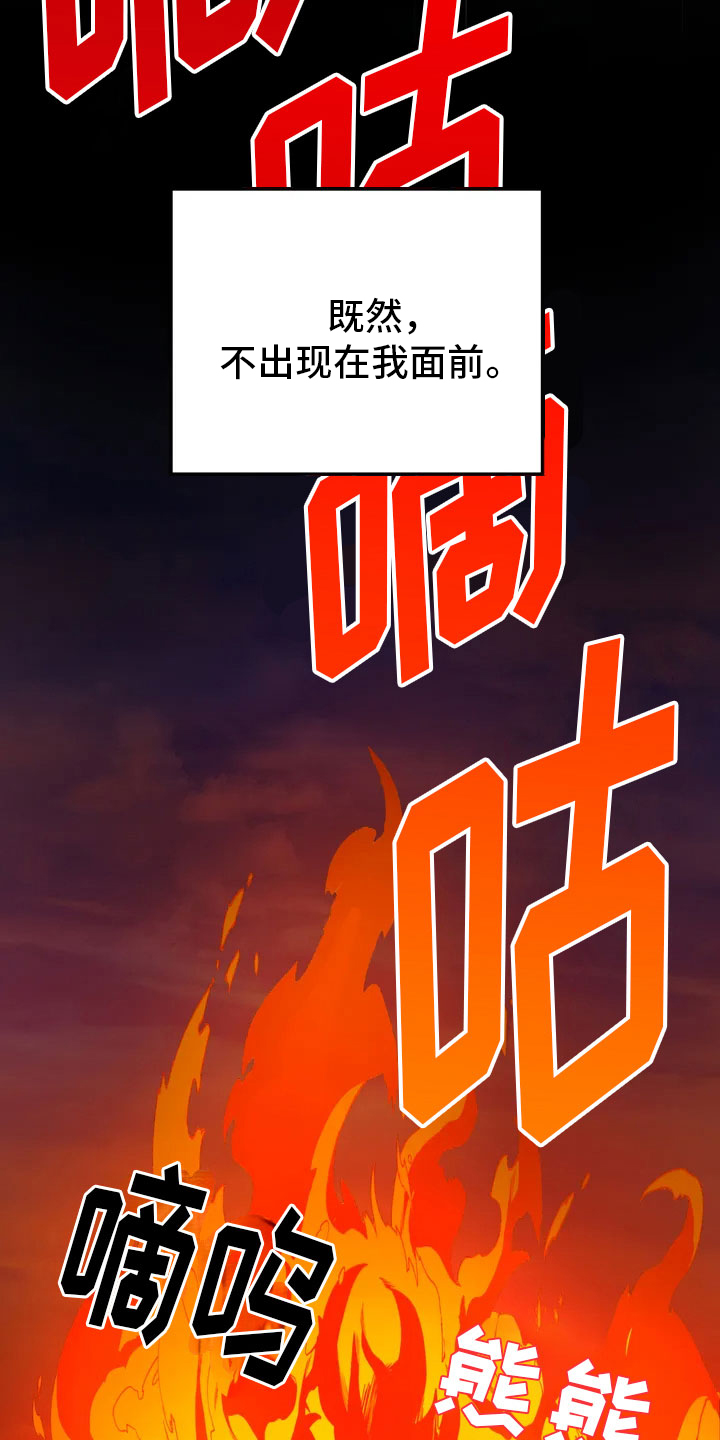 《无根之树》漫画最新章节第3章：纵火免费下拉式在线观看章节第【17】张图片