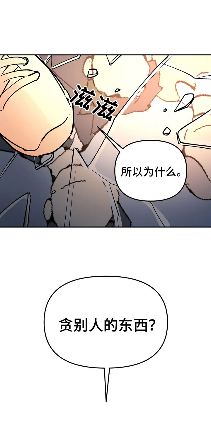 《无根之树》漫画最新章节第3章：纵火免费下拉式在线观看章节第【20】张图片