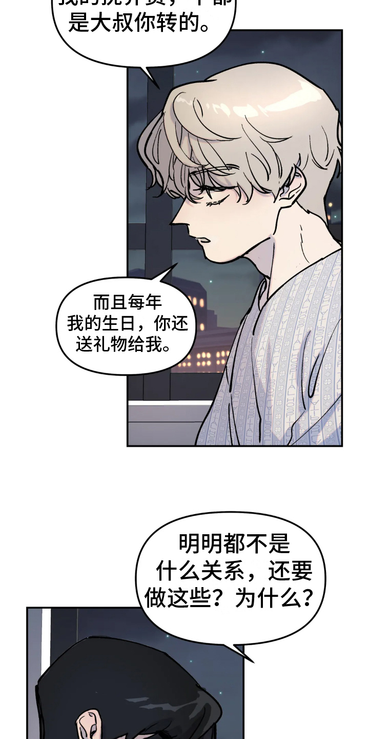 《无根之树》漫画最新章节第5章：否认免费下拉式在线观看章节第【15】张图片