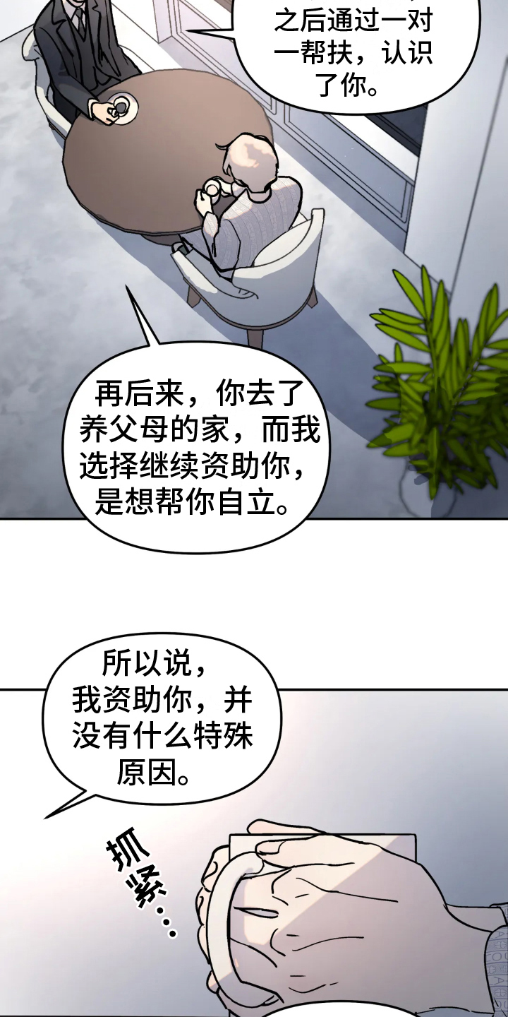 《无根之树》漫画最新章节第5章：否认免费下拉式在线观看章节第【13】张图片