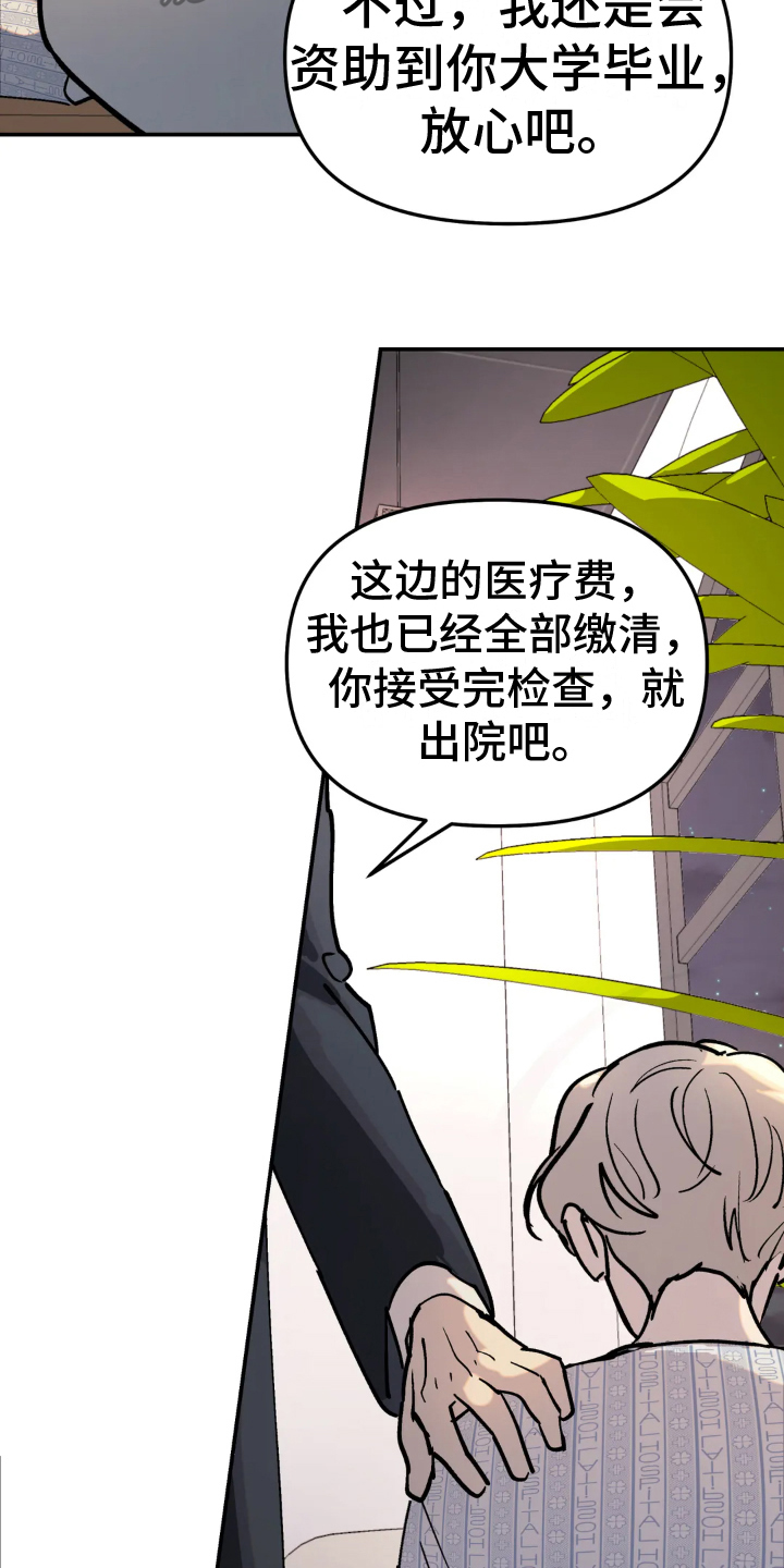 《无根之树》漫画最新章节第5章：否认免费下拉式在线观看章节第【8】张图片