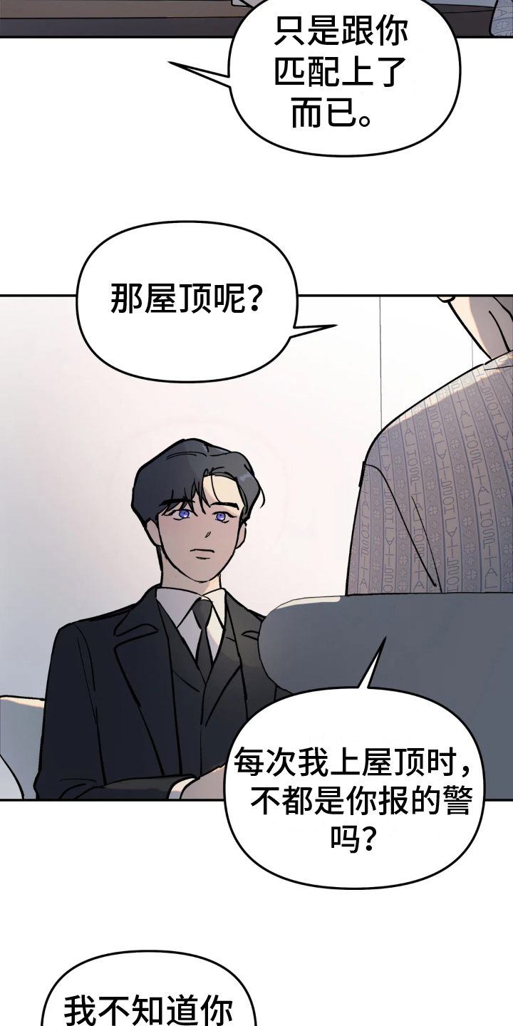 《无根之树》漫画最新章节第5章：否认免费下拉式在线观看章节第【12】张图片