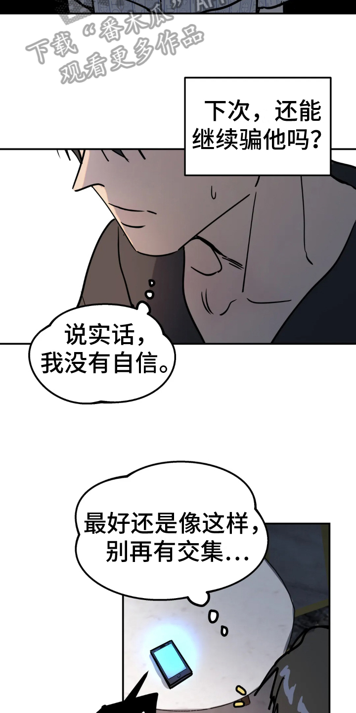 《无根之树》漫画最新章节第7章：疲劳免费下拉式在线观看章节第【3】张图片