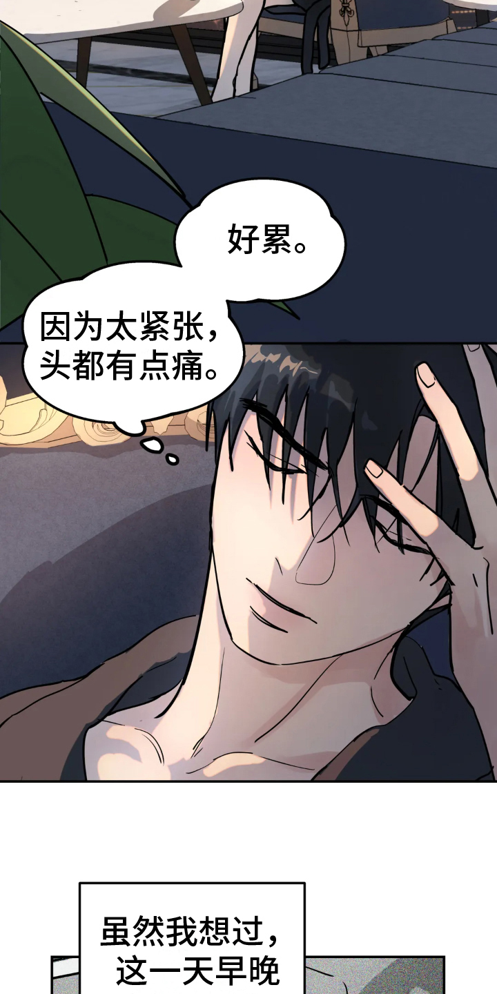 《无根之树》漫画最新章节第7章：疲劳免费下拉式在线观看章节第【9】张图片