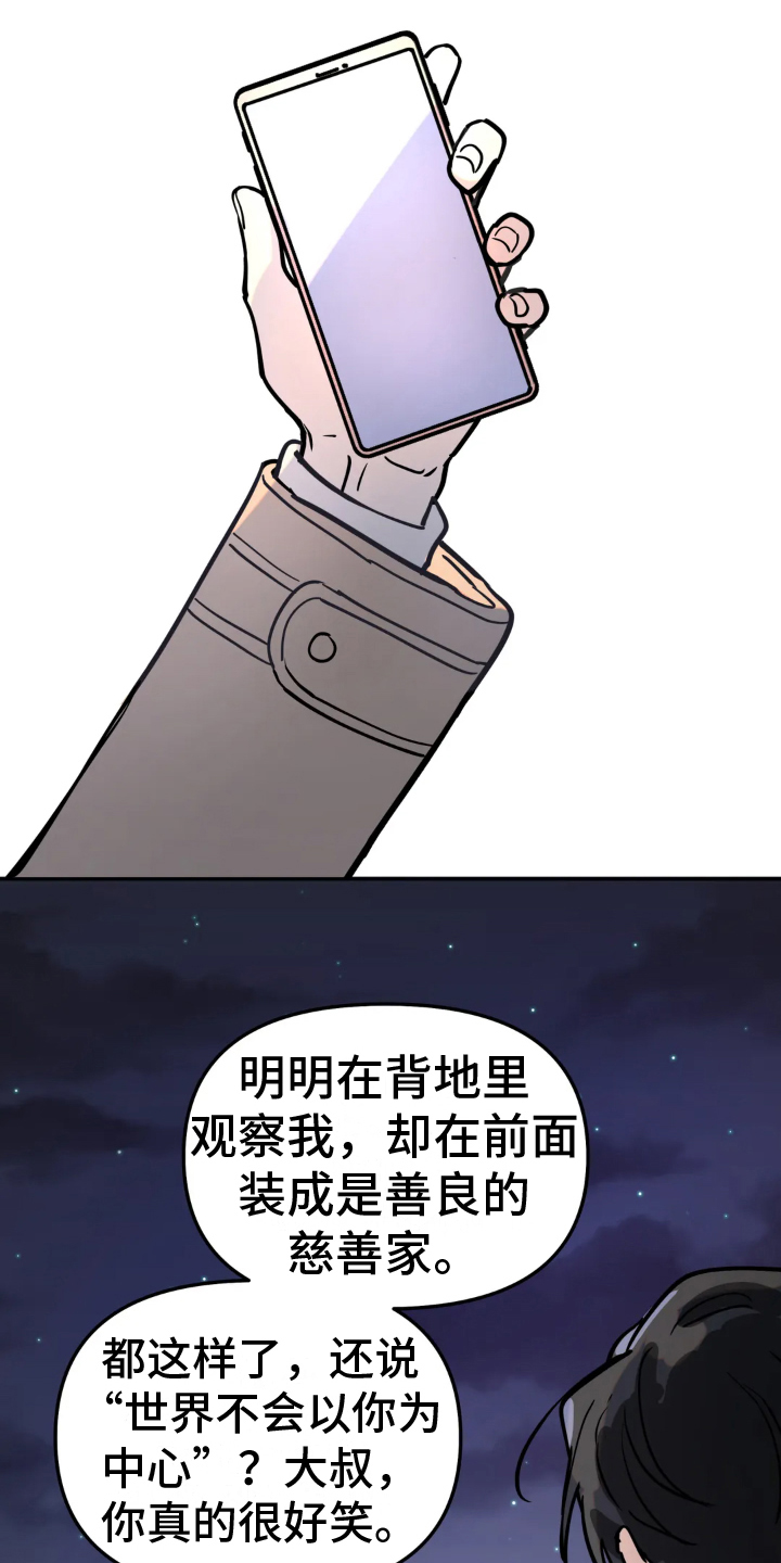 《无根之树》漫画最新章节第8章：条件免费下拉式在线观看章节第【10】张图片