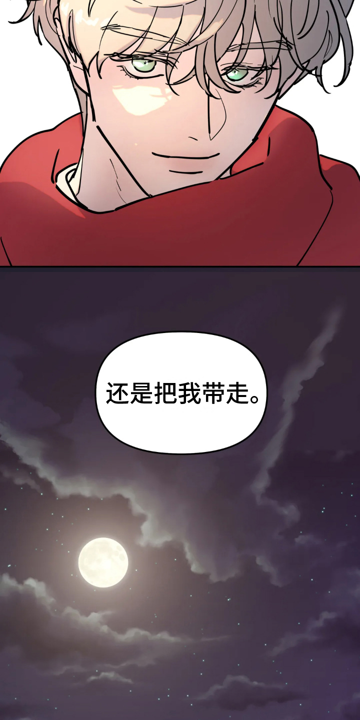 《无根之树》漫画最新章节第8章：条件免费下拉式在线观看章节第【5】张图片