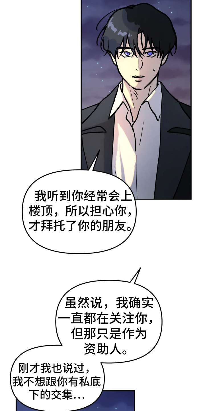 《无根之树》漫画最新章节第8章：条件免费下拉式在线观看章节第【8】张图片