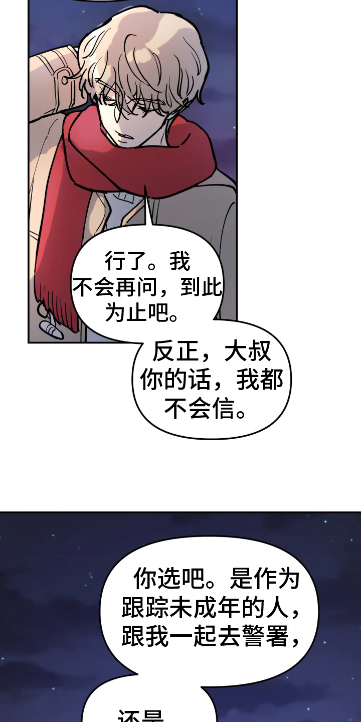 《无根之树》漫画最新章节第8章：条件免费下拉式在线观看章节第【7】张图片