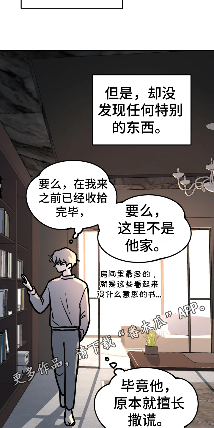 《无根之树》漫画最新章节第9章：带回家免费下拉式在线观看章节第【2】张图片