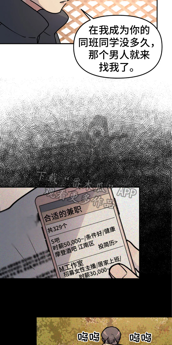 《无根之树》漫画最新章节第11章：矛盾免费下拉式在线观看章节第【14】张图片