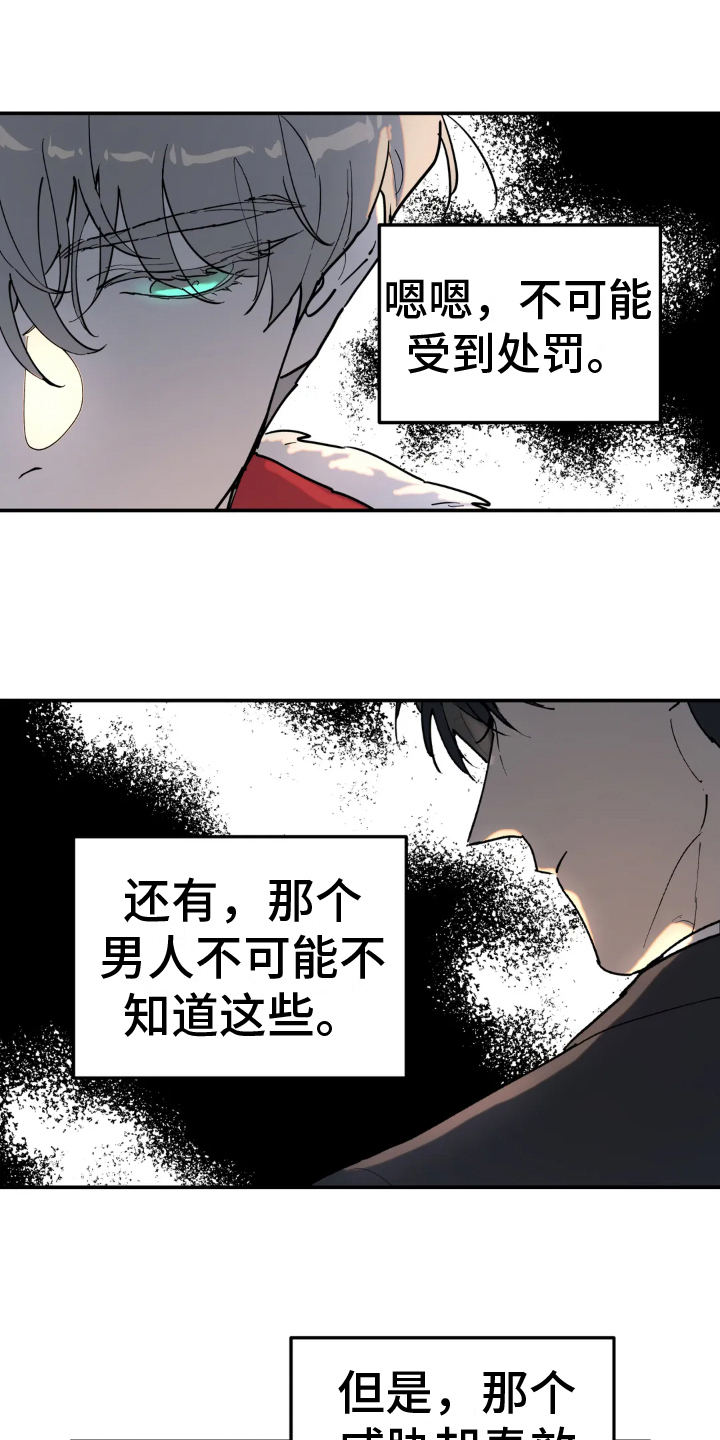 《无根之树》漫画最新章节第11章：矛盾免费下拉式在线观看章节第【6】张图片