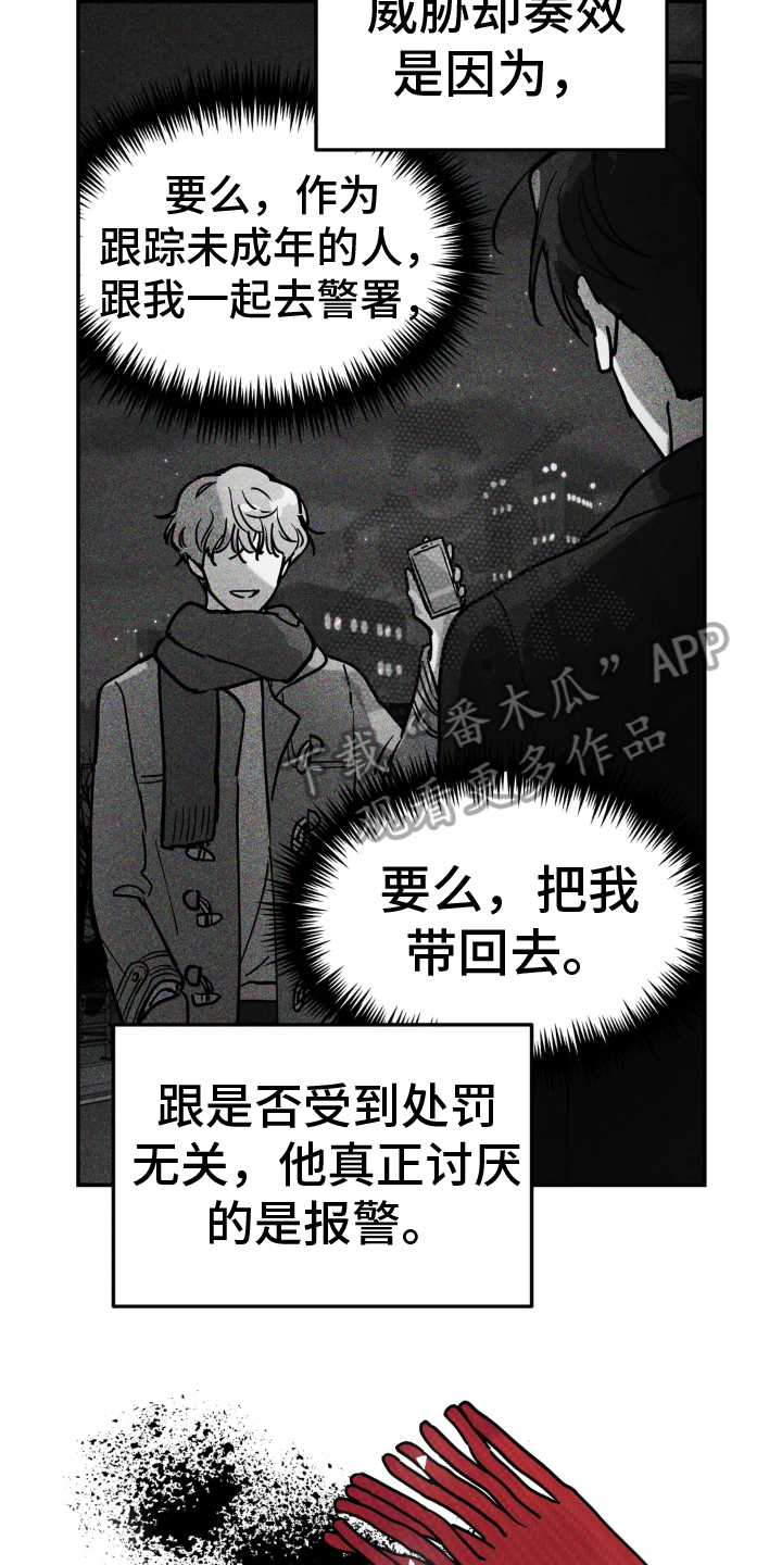 《无根之树》漫画最新章节第11章：矛盾免费下拉式在线观看章节第【5】张图片