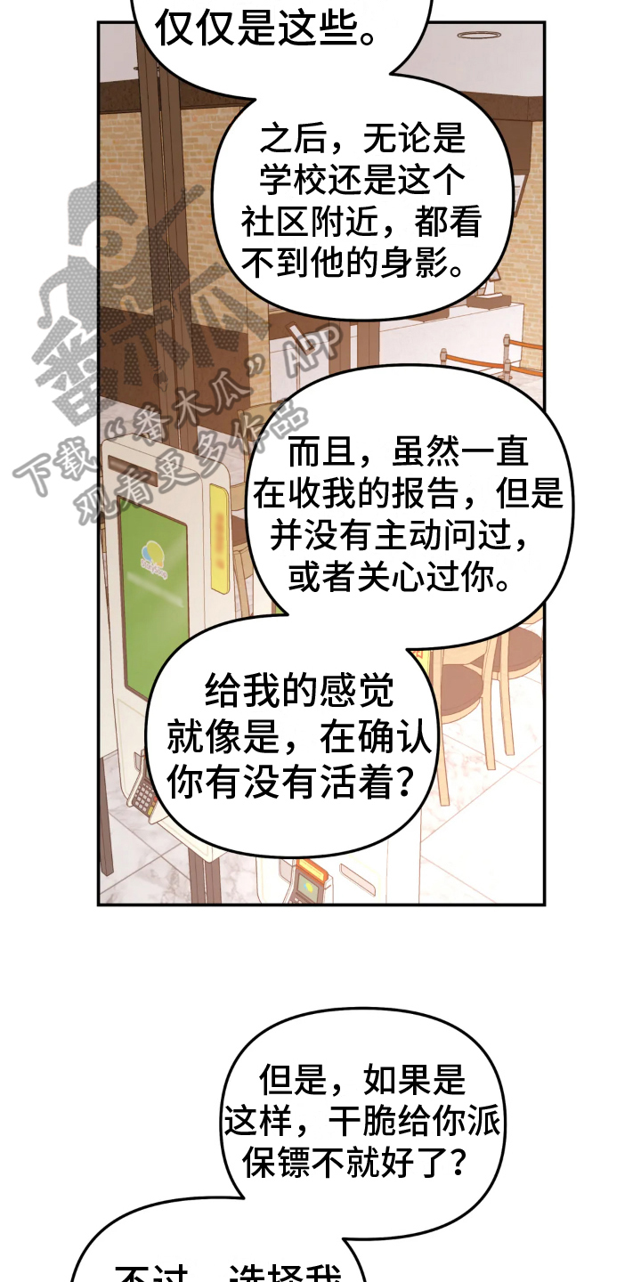 《无根之树》漫画最新章节第11章：矛盾免费下拉式在线观看章节第【11】张图片