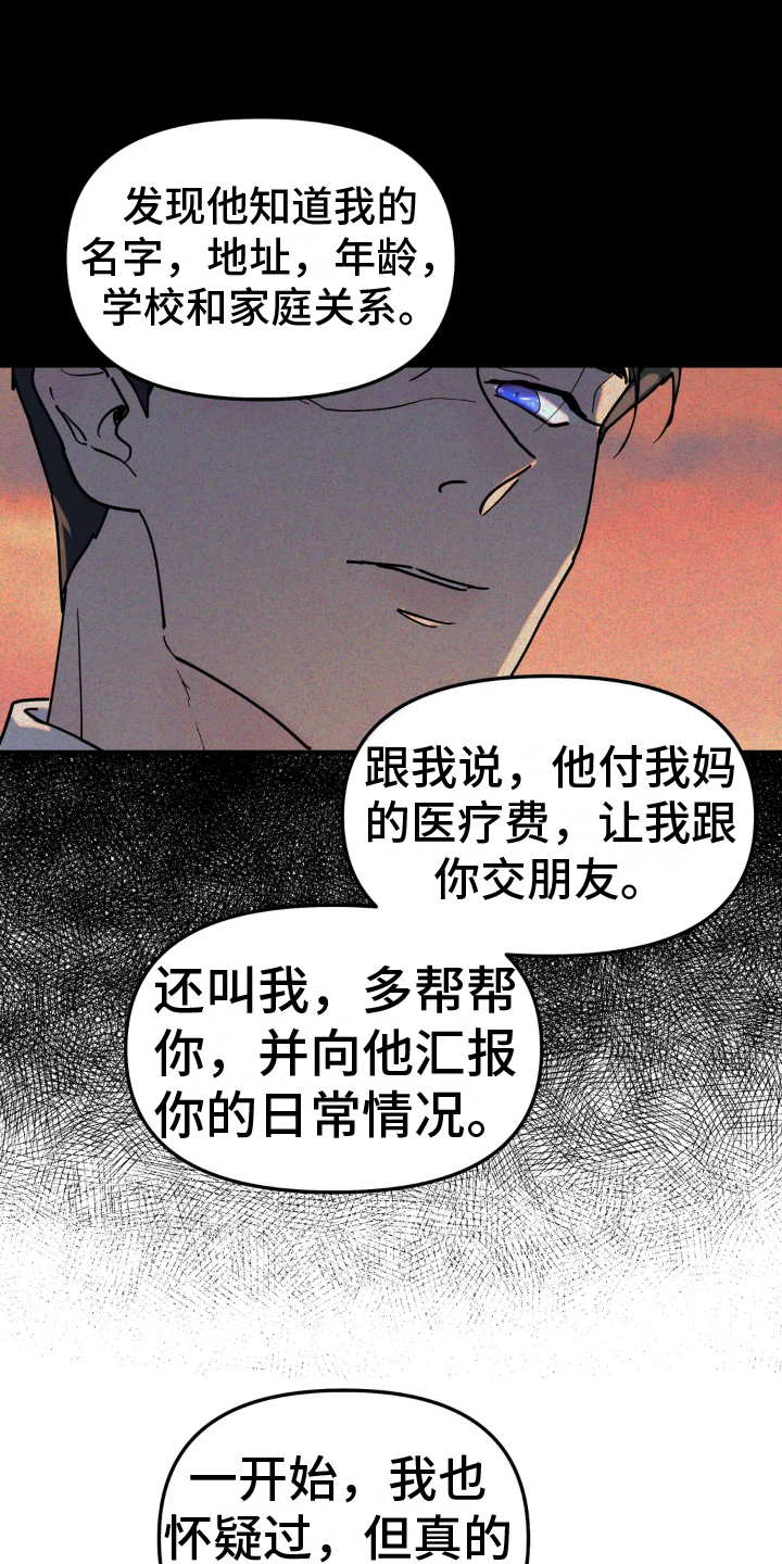 《无根之树》漫画最新章节第11章：矛盾免费下拉式在线观看章节第【12】张图片