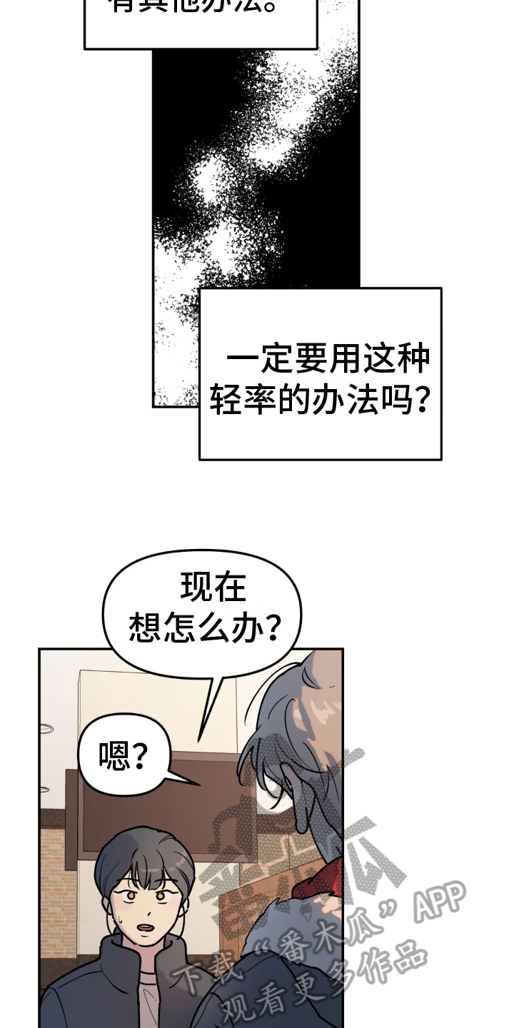 《无根之树》漫画最新章节第11章：矛盾免费下拉式在线观看章节第【8】张图片