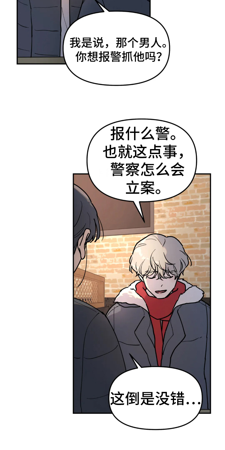 《无根之树》漫画最新章节第11章：矛盾免费下拉式在线观看章节第【7】张图片