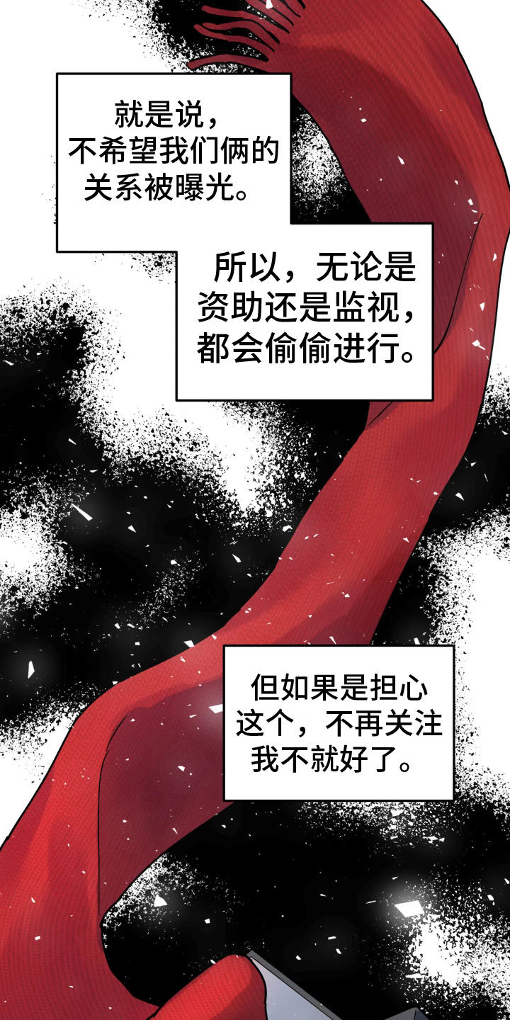 《无根之树》漫画最新章节第11章：矛盾免费下拉式在线观看章节第【4】张图片