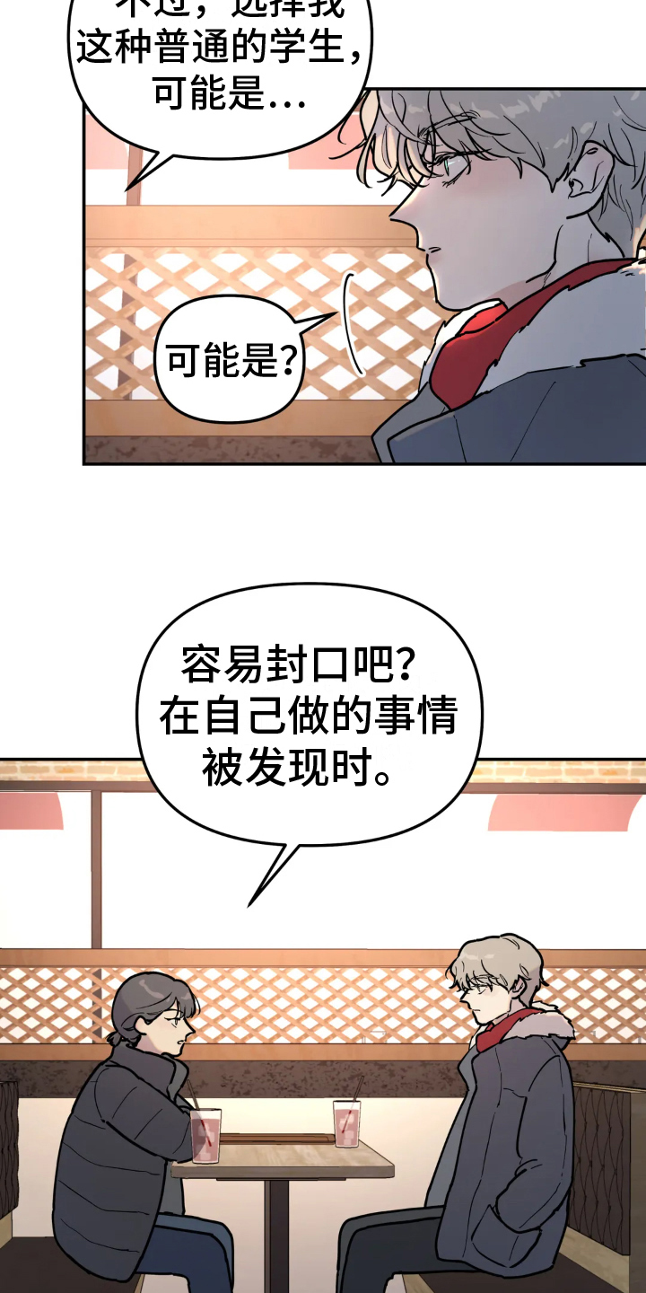 《无根之树》漫画最新章节第11章：矛盾免费下拉式在线观看章节第【10】张图片