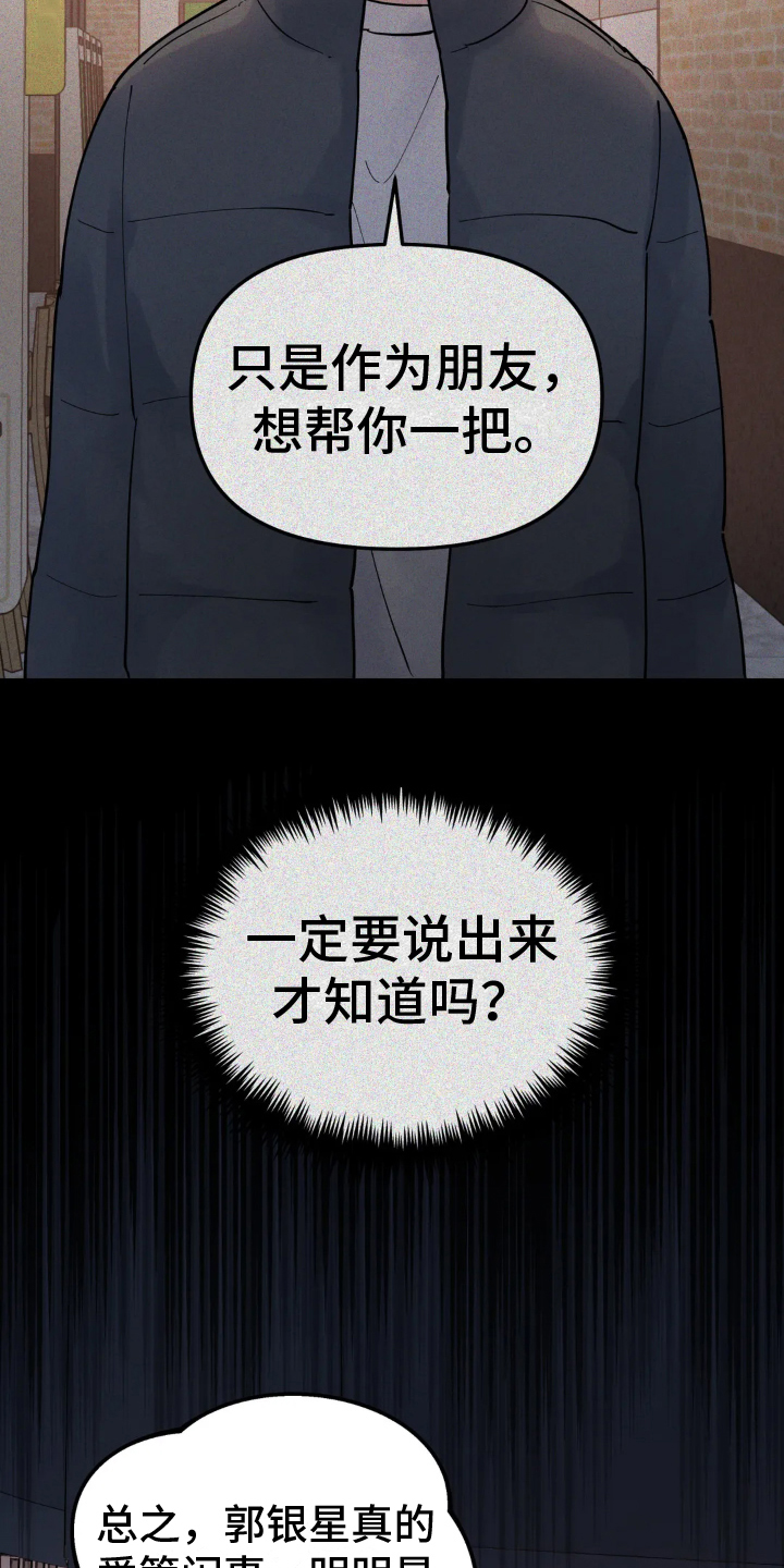 《无根之树》漫画最新章节第12章：原因免费下拉式在线观看章节第【10】张图片