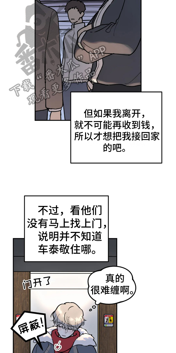 《无根之树》漫画最新章节第12章：原因免费下拉式在线观看章节第【5】张图片