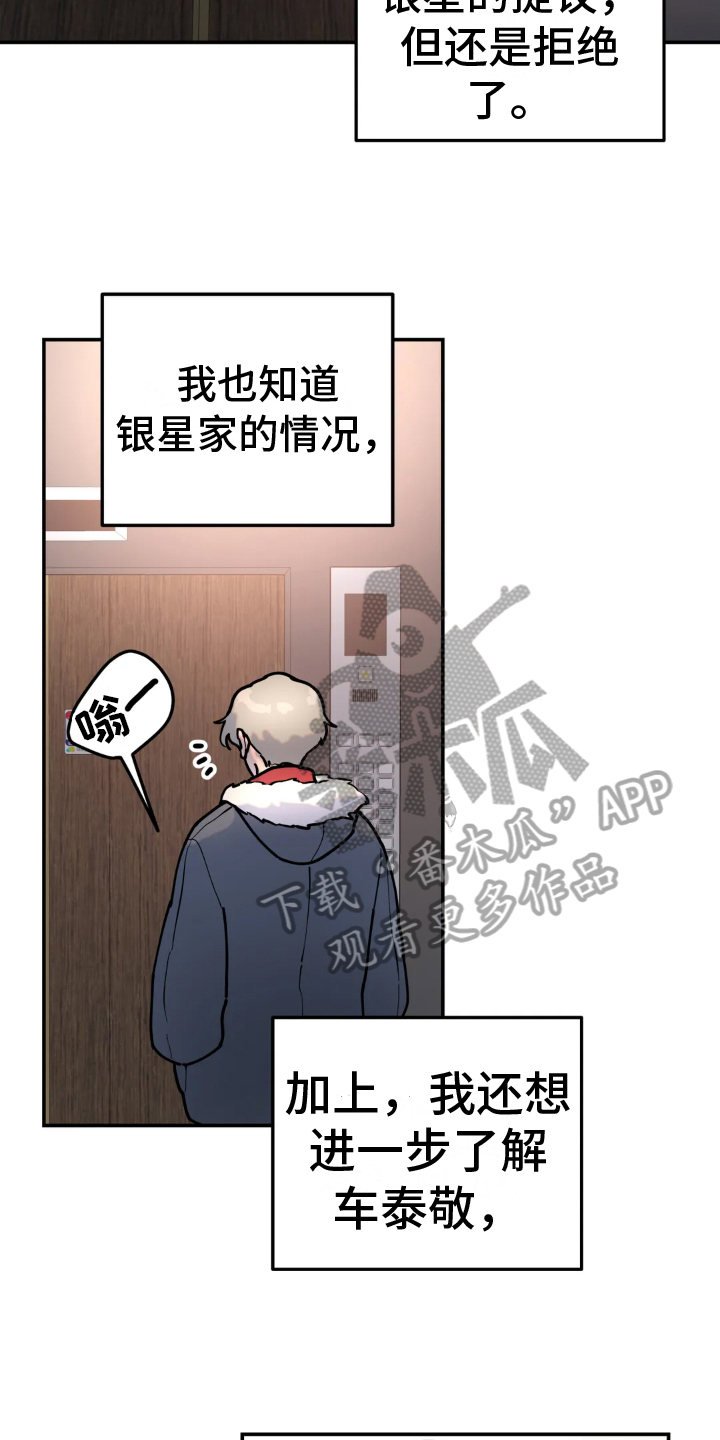 《无根之树》漫画最新章节第12章：原因免费下拉式在线观看章节第【8】张图片