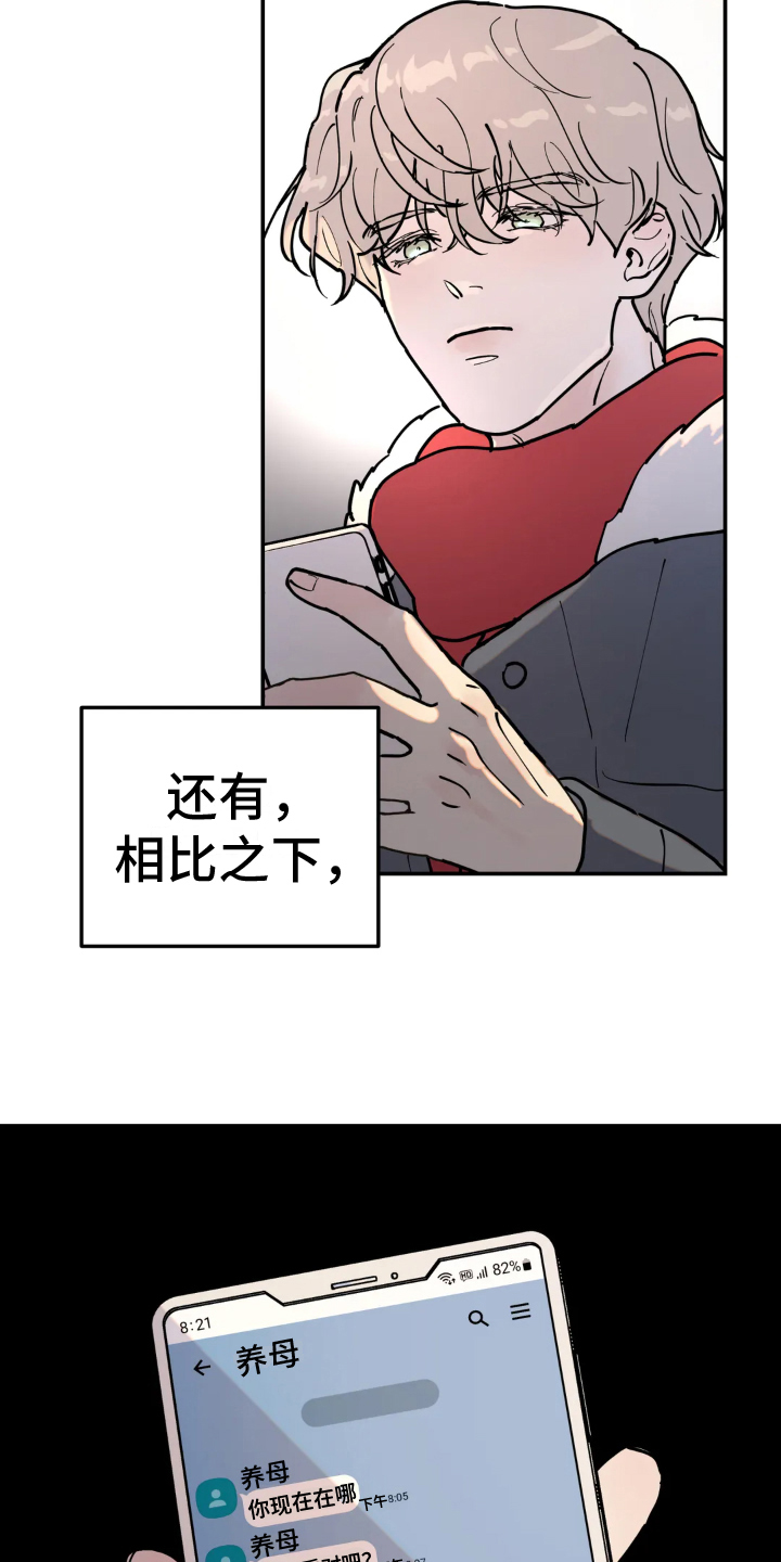 《无根之树》漫画最新章节第12章：原因免费下拉式在线观看章节第【7】张图片