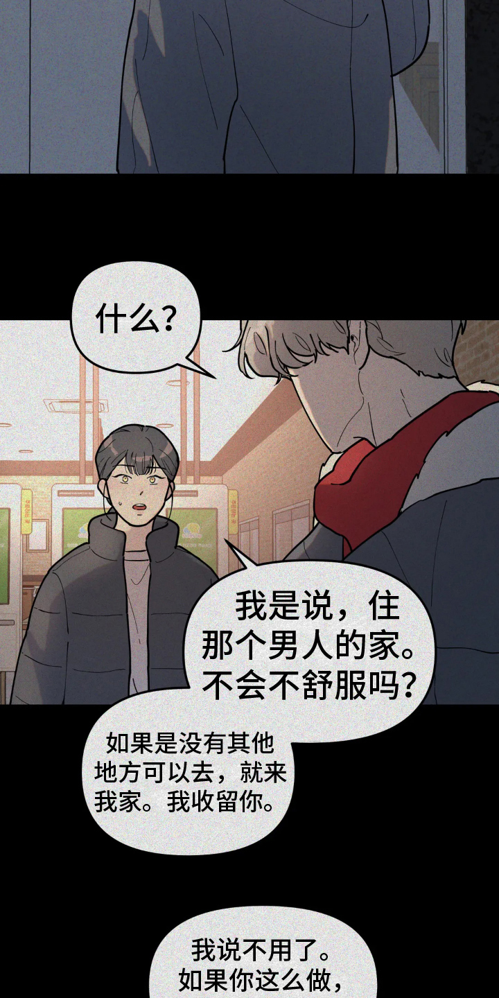 《无根之树》漫画最新章节第12章：原因免费下拉式在线观看章节第【12】张图片