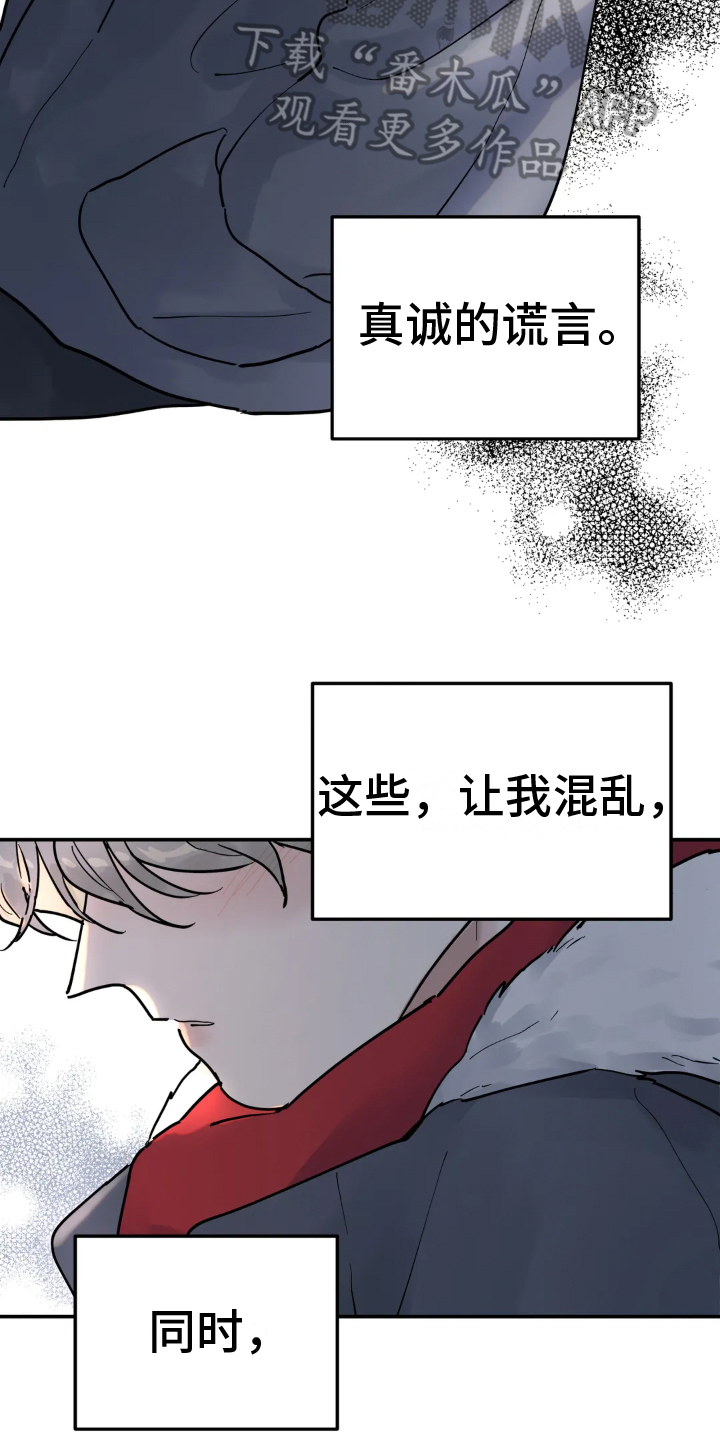 《无根之树》漫画最新章节第12章：原因免费下拉式在线观看章节第【17】张图片