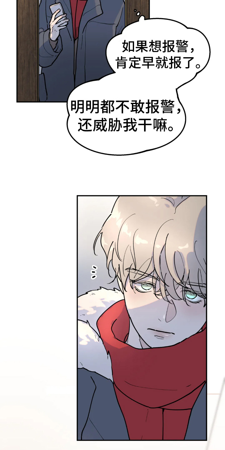 《无根之树》漫画最新章节第12章：原因免费下拉式在线观看章节第【4】张图片