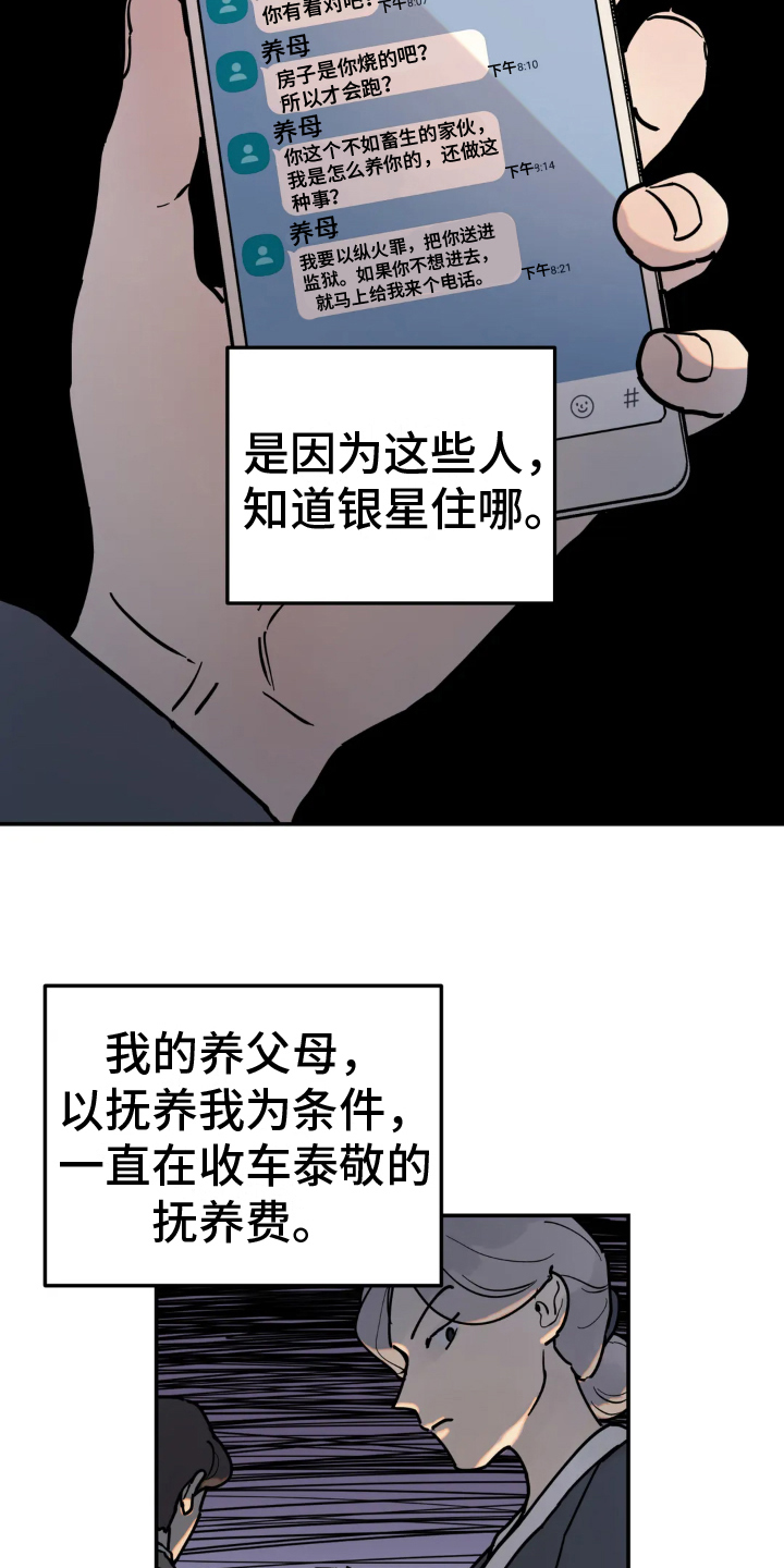 《无根之树》漫画最新章节第12章：原因免费下拉式在线观看章节第【6】张图片