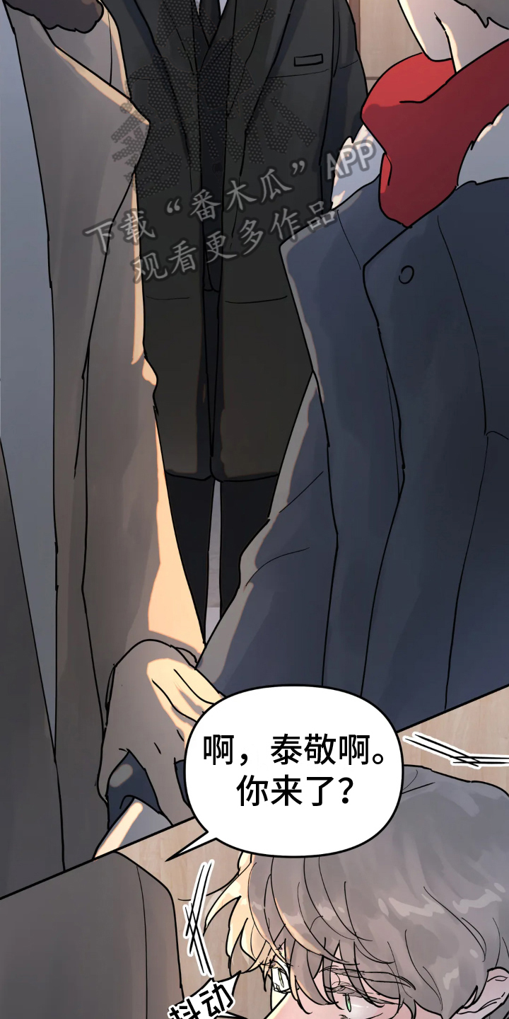 《无根之树》漫画最新章节第13章：熟人免费下拉式在线观看章节第【8】张图片