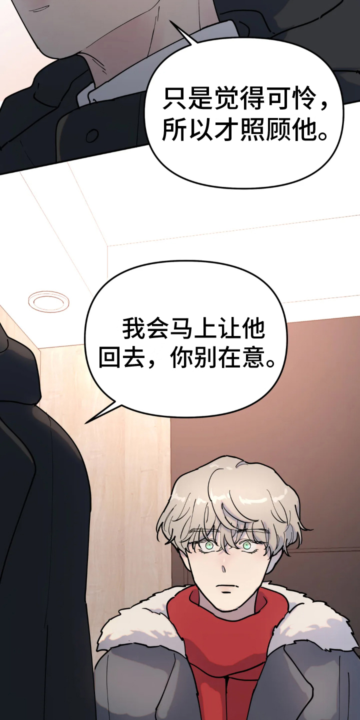 《无根之树》漫画最新章节第13章：熟人免费下拉式在线观看章节第【2】张图片