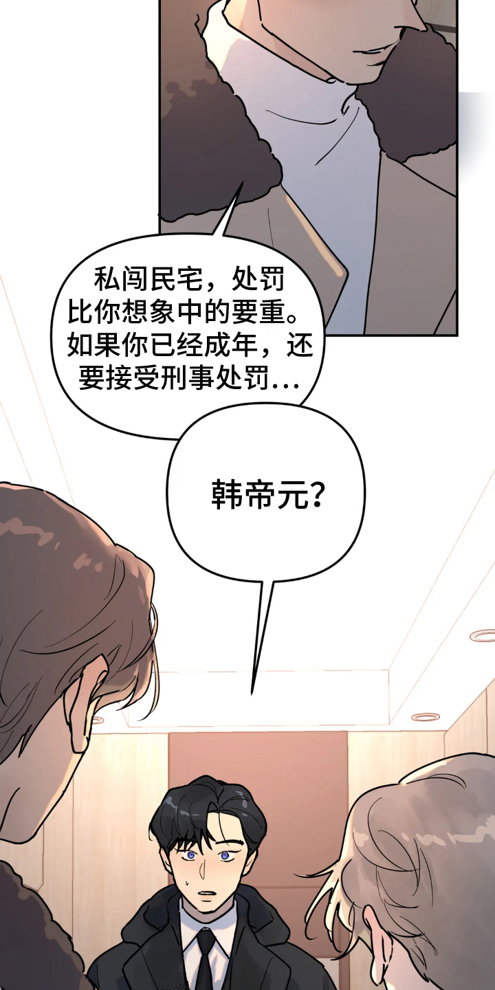 《无根之树》漫画最新章节第13章：熟人免费下拉式在线观看章节第【9】张图片