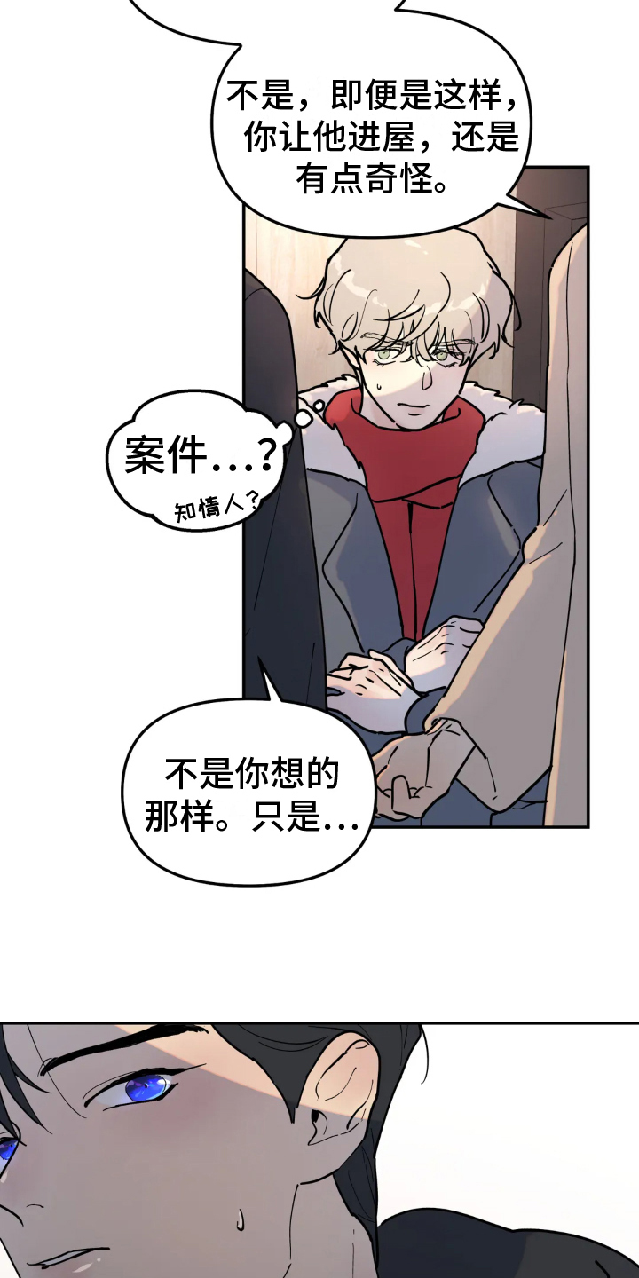 《无根之树》漫画最新章节第13章：熟人免费下拉式在线观看章节第【3】张图片