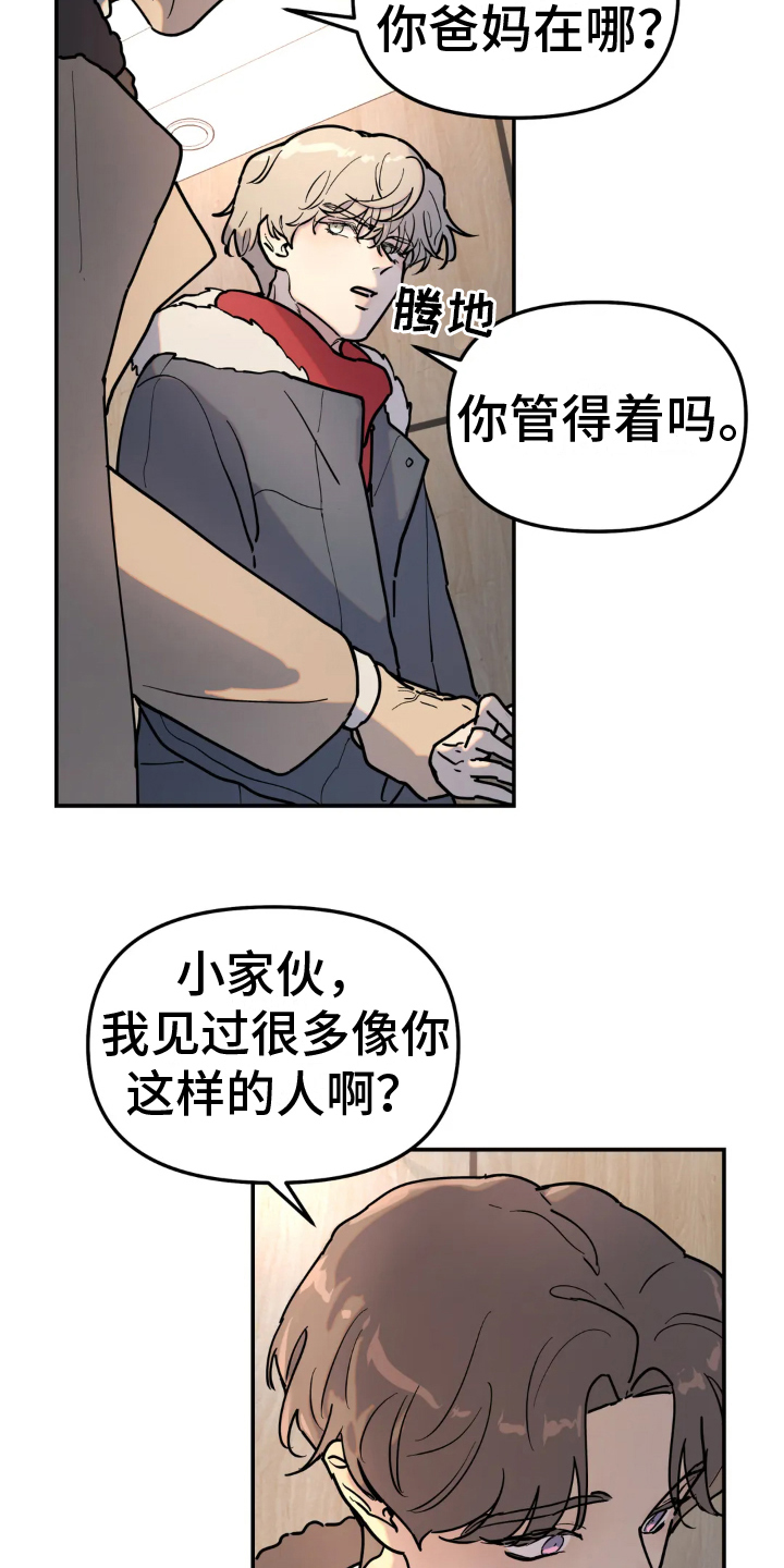 《无根之树》漫画最新章节第13章：熟人免费下拉式在线观看章节第【10】张图片